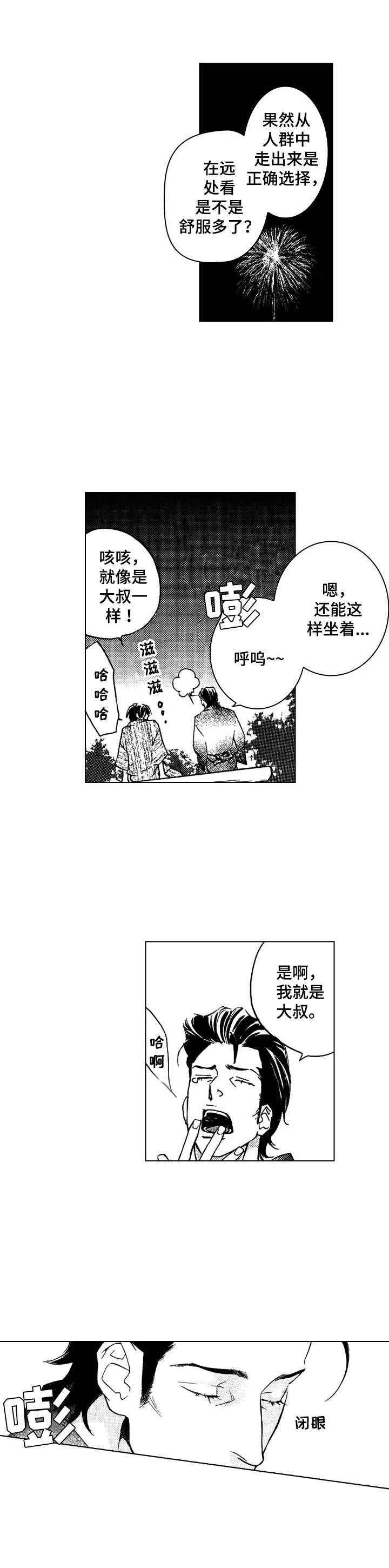 第9章：截然不同3