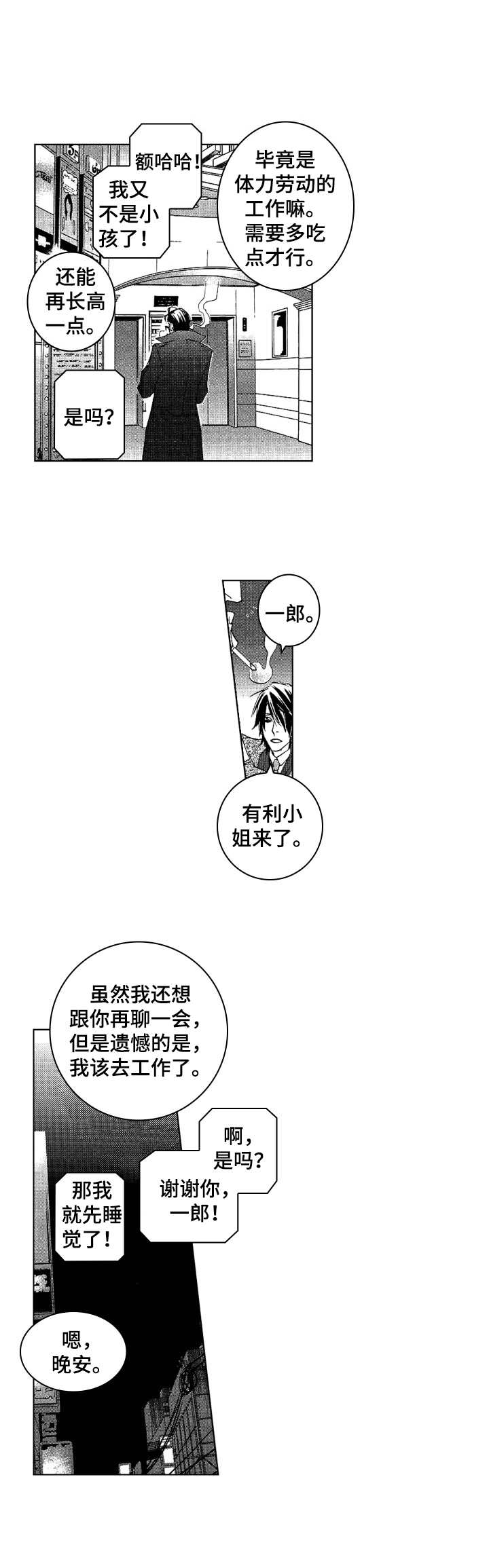 第24章：坦白6