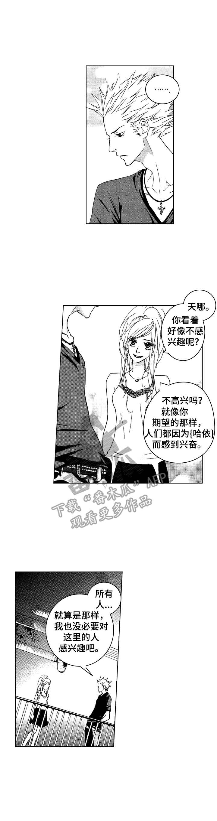 第11章：不感兴趣4