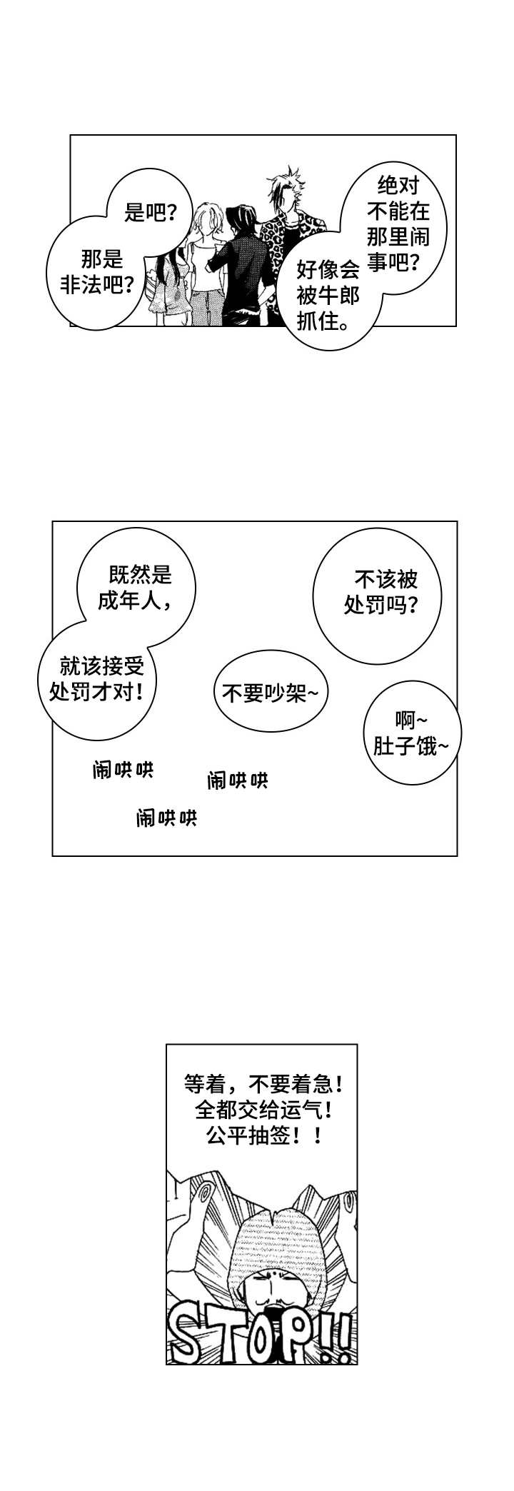 第14章：闹事5