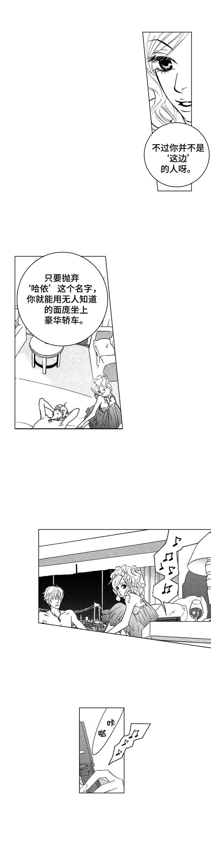 第2章：哈依5