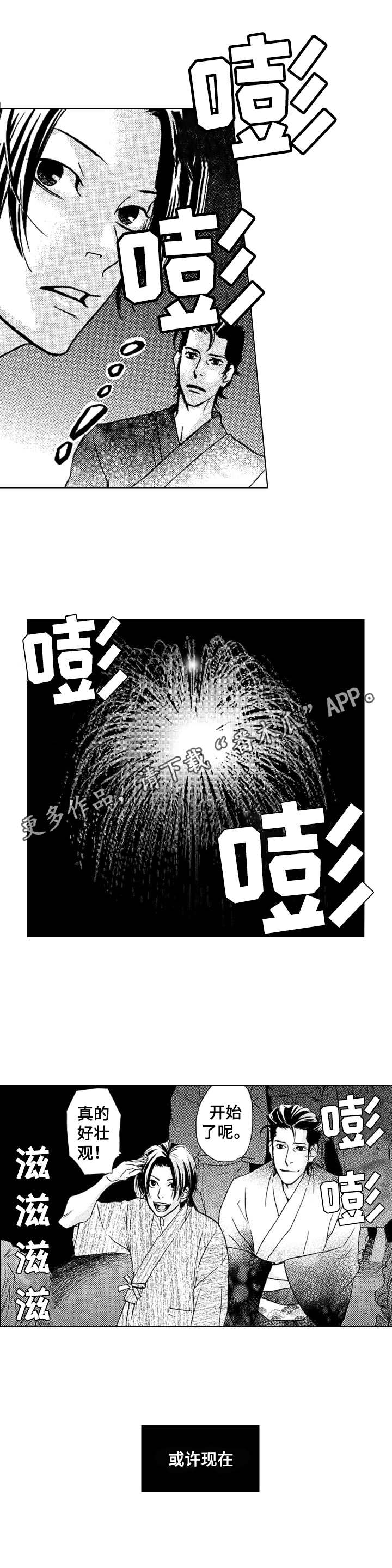 第8章：烟花大会8
