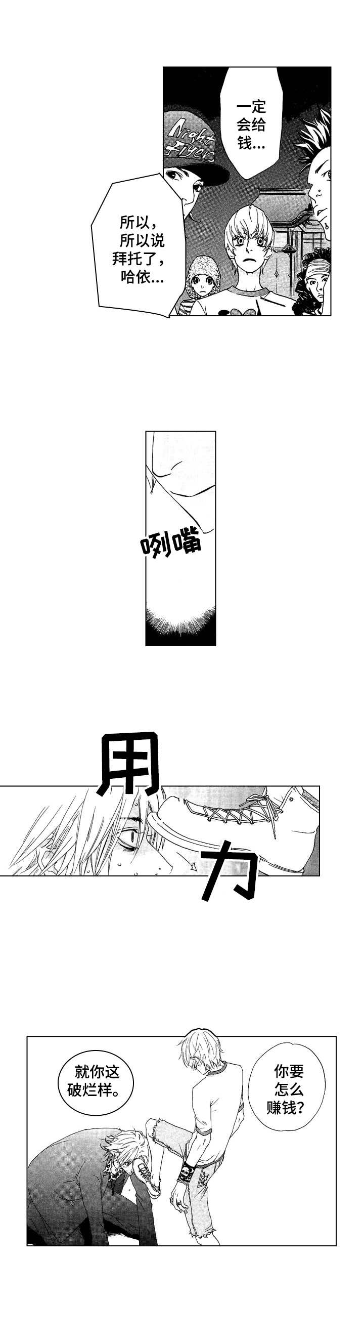 第14章：闹事1