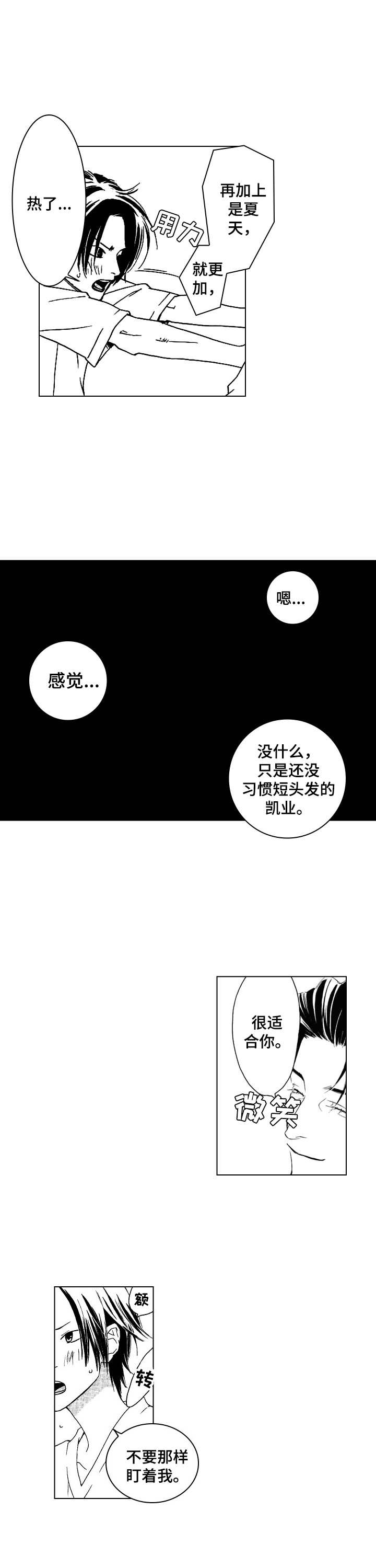 第7章：剪头发5