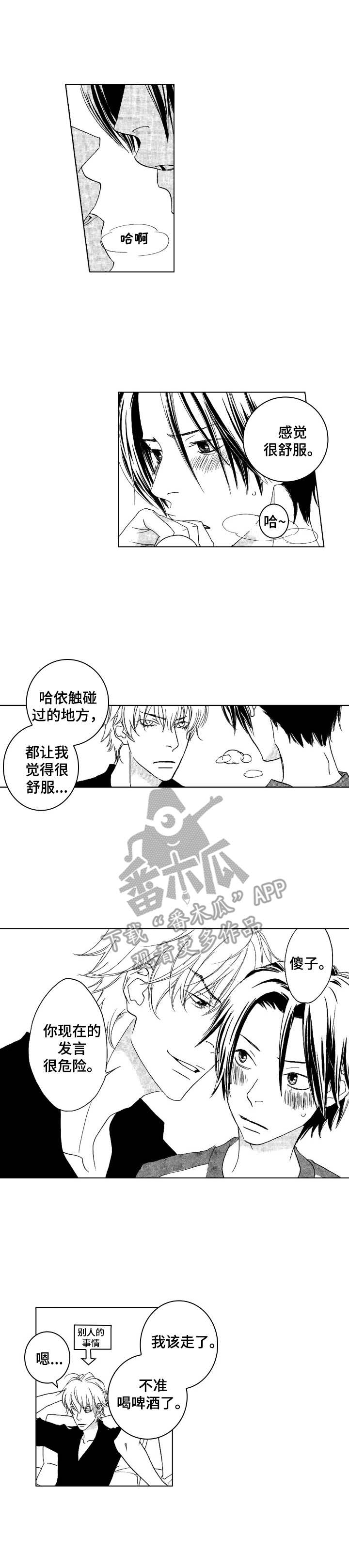 第24章：坦白1