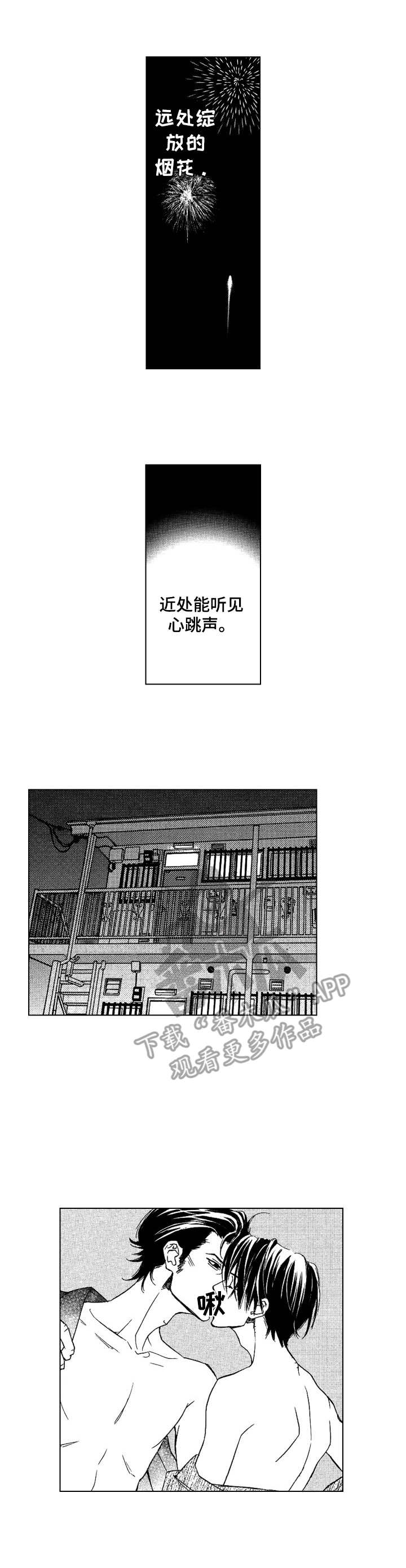 第10章：心跳声2