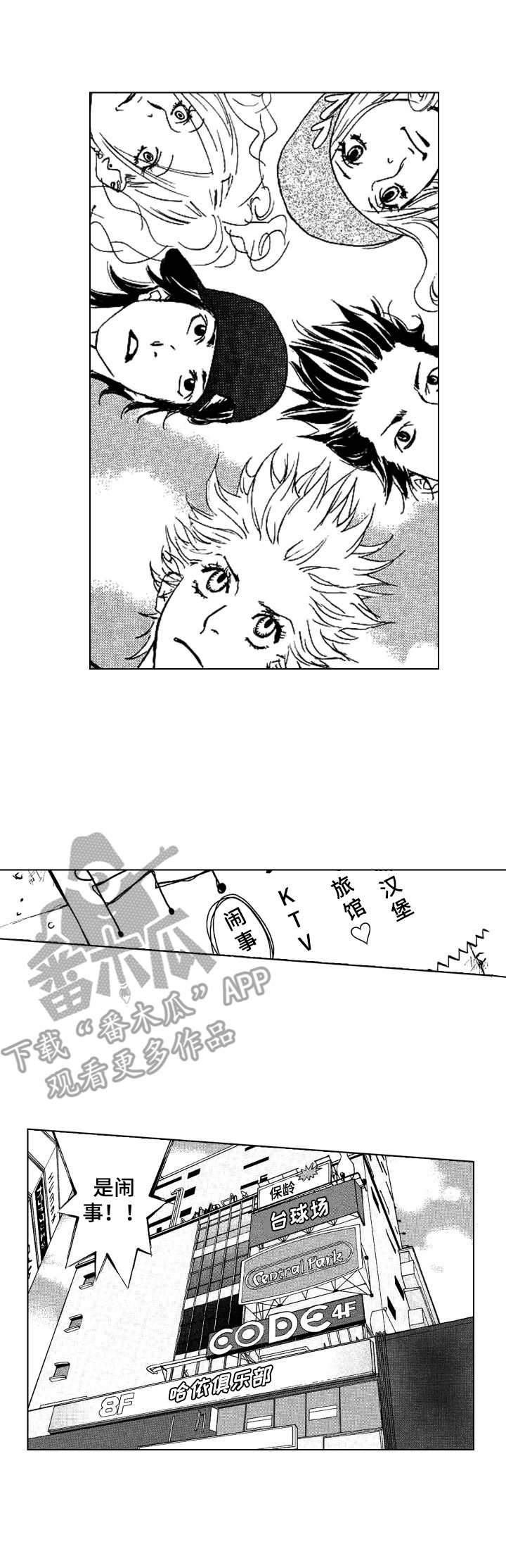 第14章：闹事6