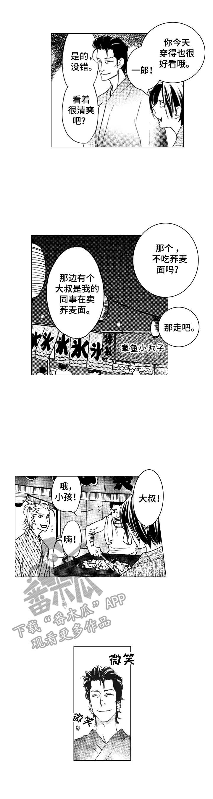 第8章：烟花大会6