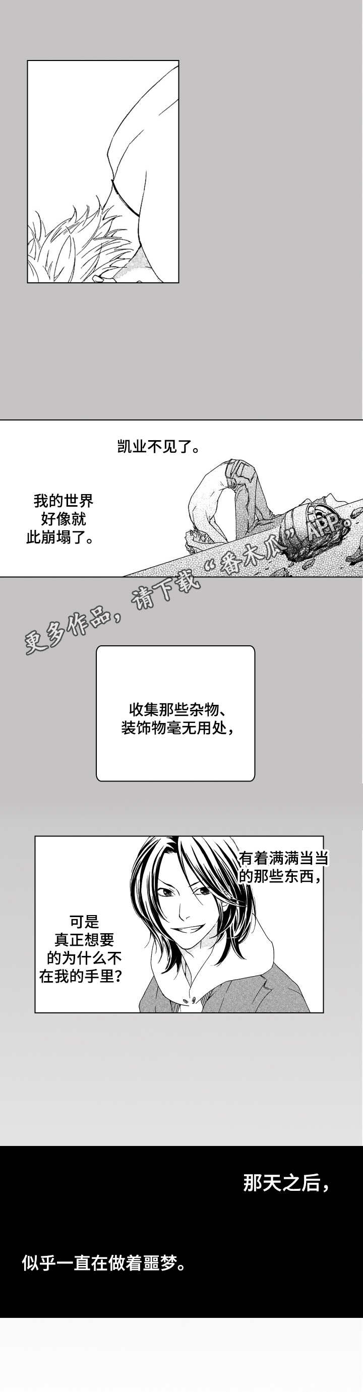 第15章：崩塌10