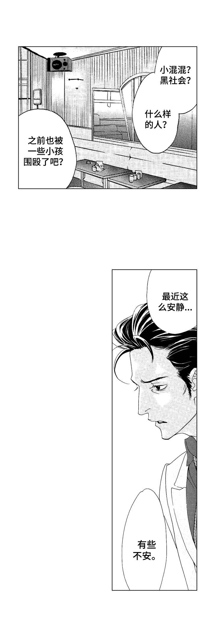 第14章：闹事9