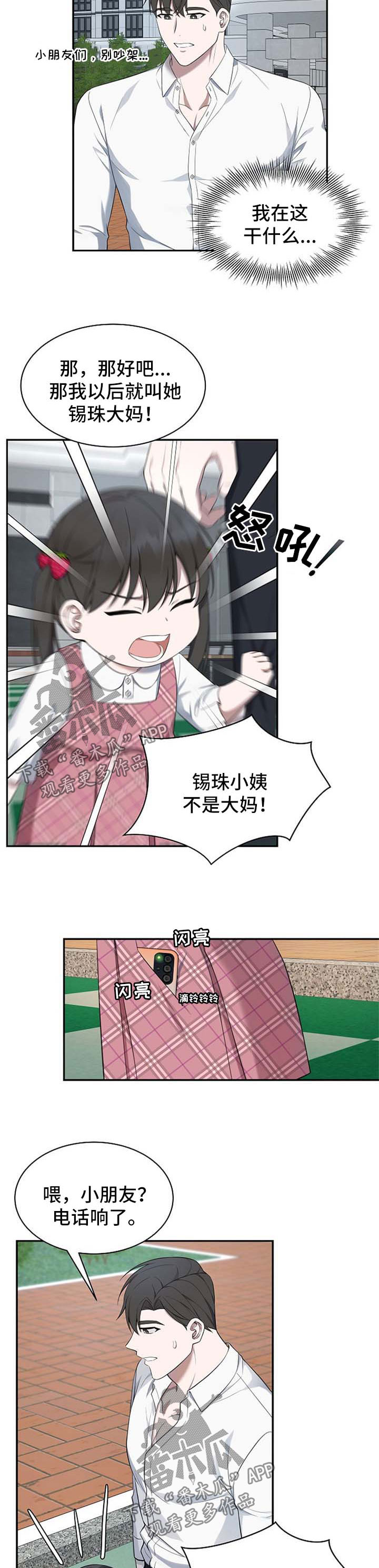 第48章：【第二季】怀疑3