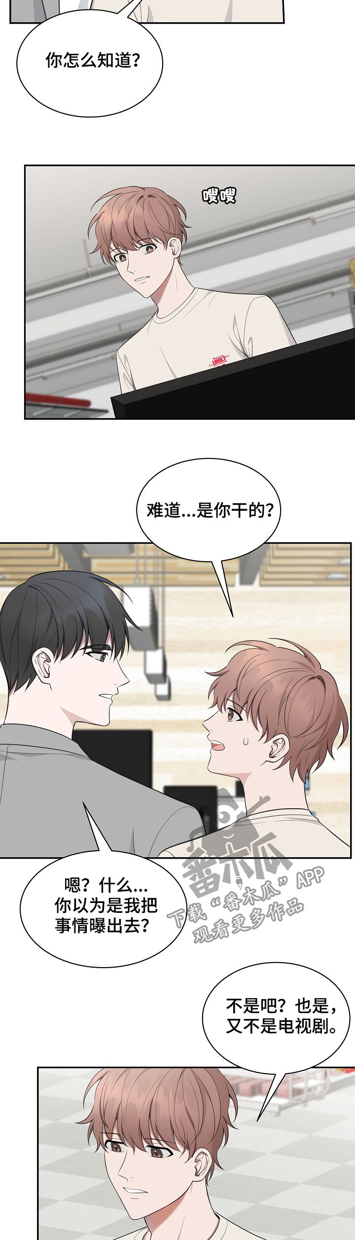 第81章：【第二季】倒台8