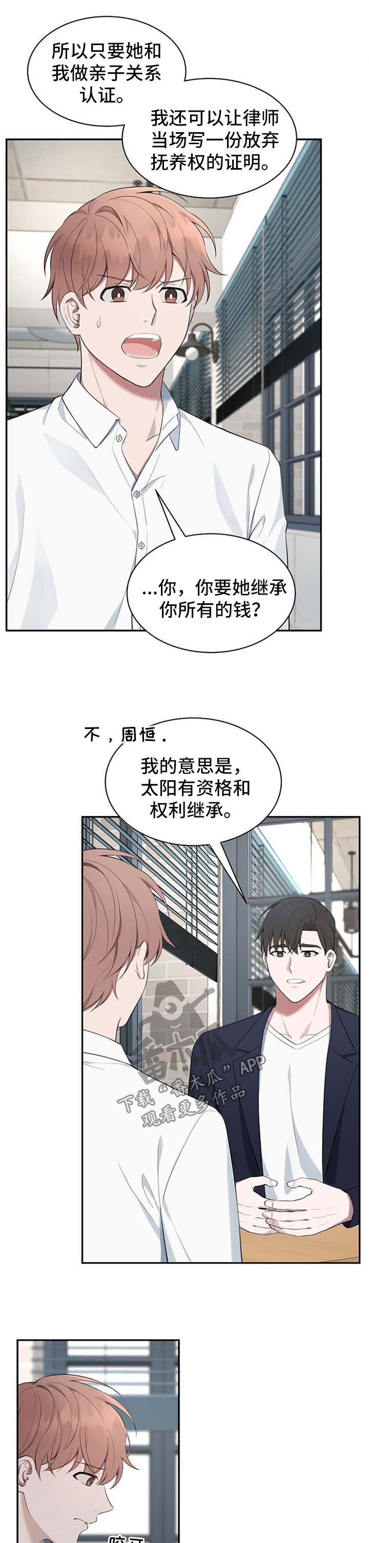 第51章：【第二季】股份转让5