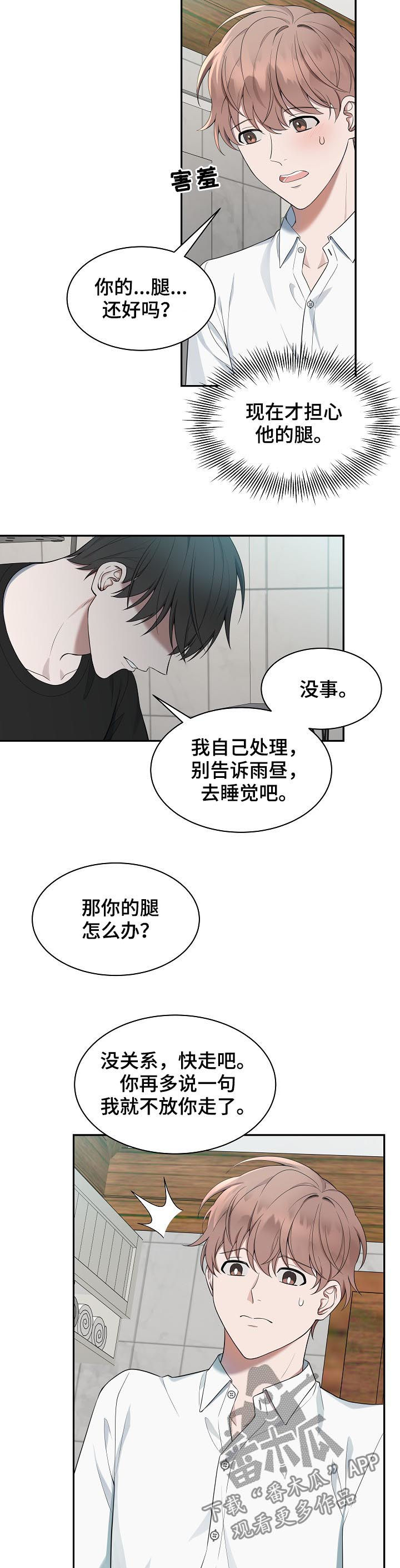 第66章：【第二季】离开7