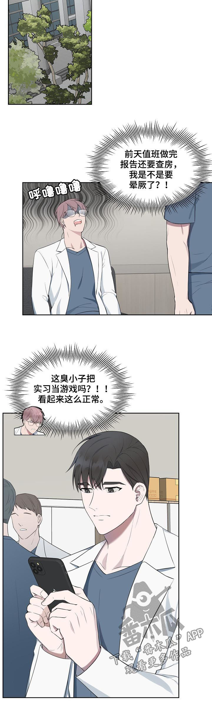 第54章：【第二季】八卦传闻1