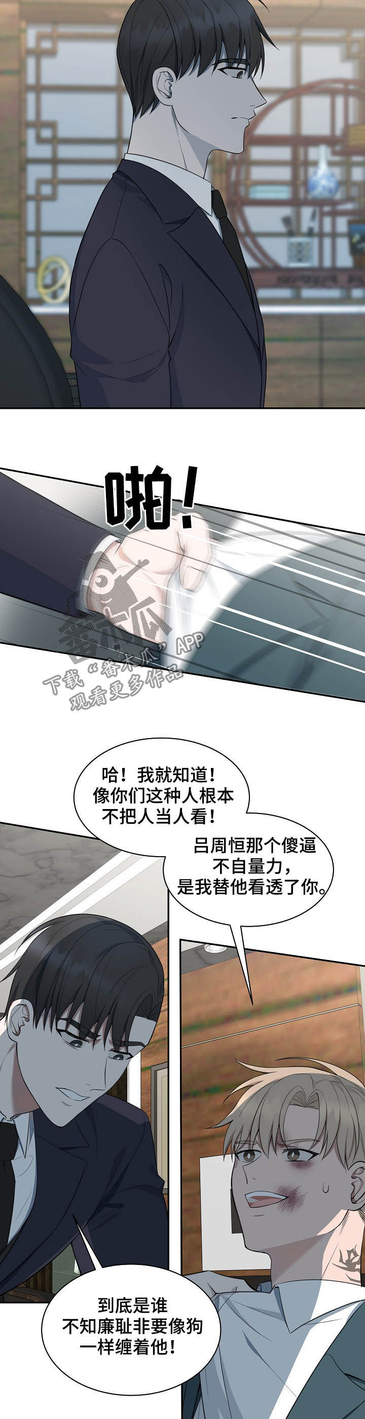 第83章：【第二季】不踏实5
