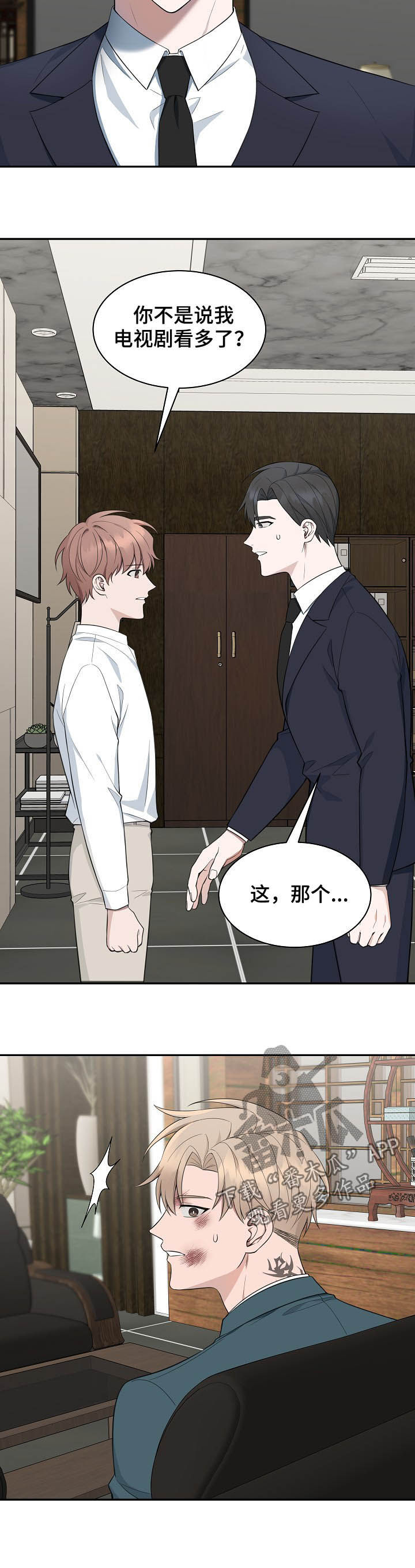 第84章：【第二季】一点都没变5