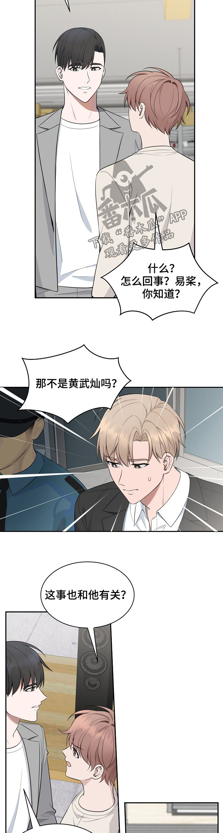 第81章：【第二季】倒台6
