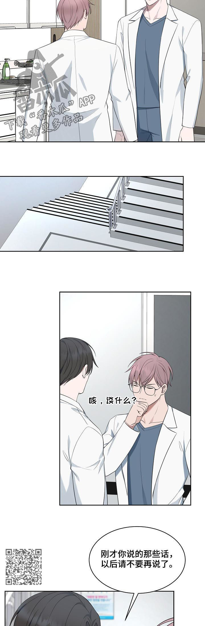 第54章：【第二季】八卦传闻5