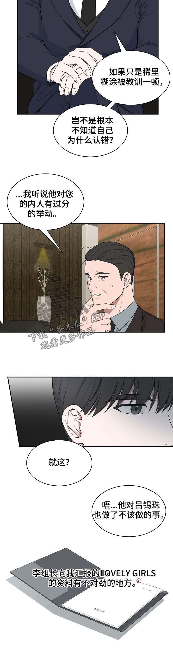 第82章：【第二季】赔罪5