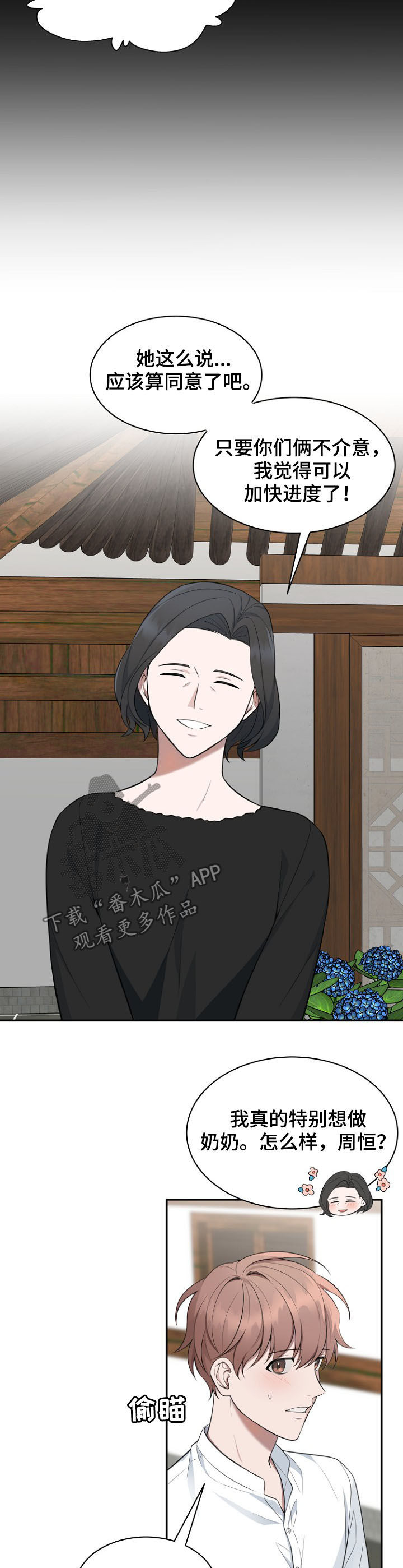 第86章：【第二季】求婚6