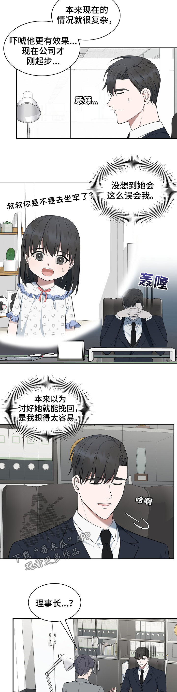 第78章：【第二季】约会圣地5