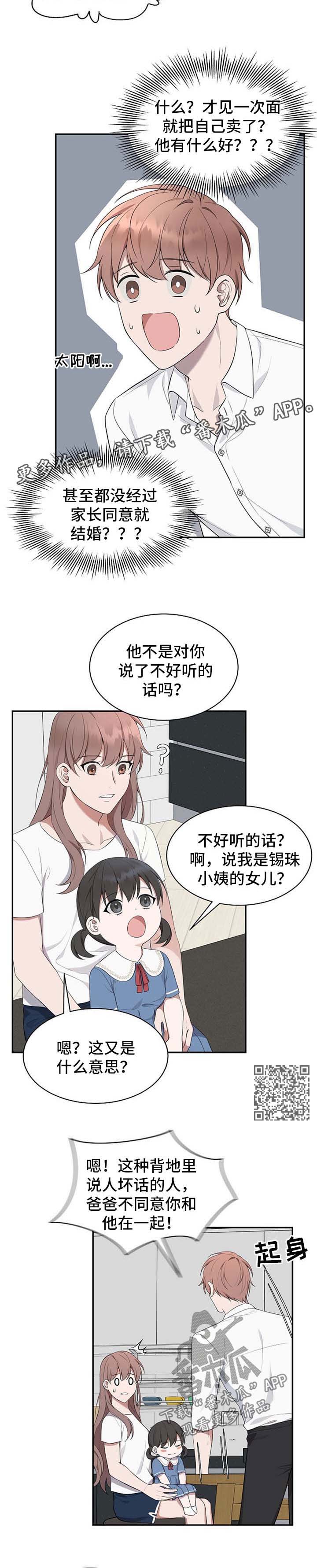 第42章：【第二季】别激动3