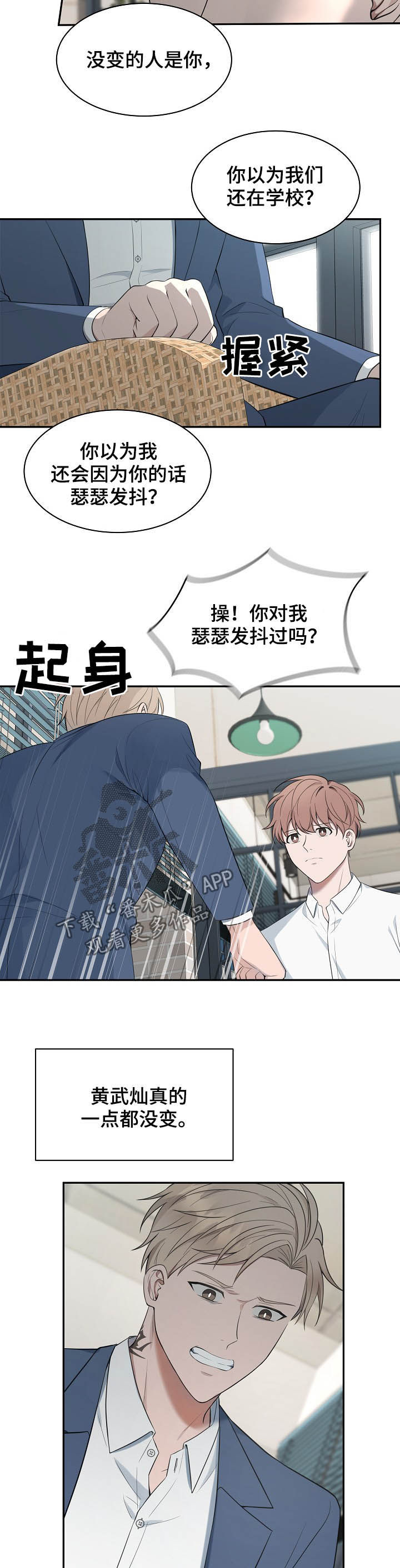 第71章：【第二季】一点都没变8