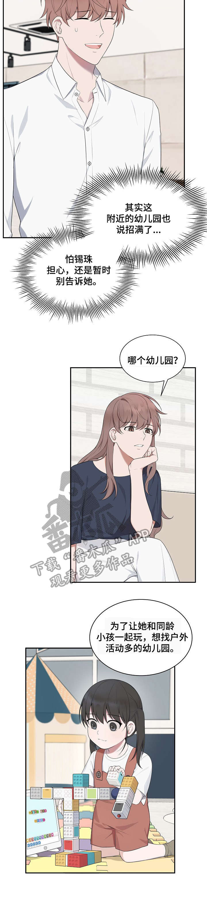 第36章：八卦4