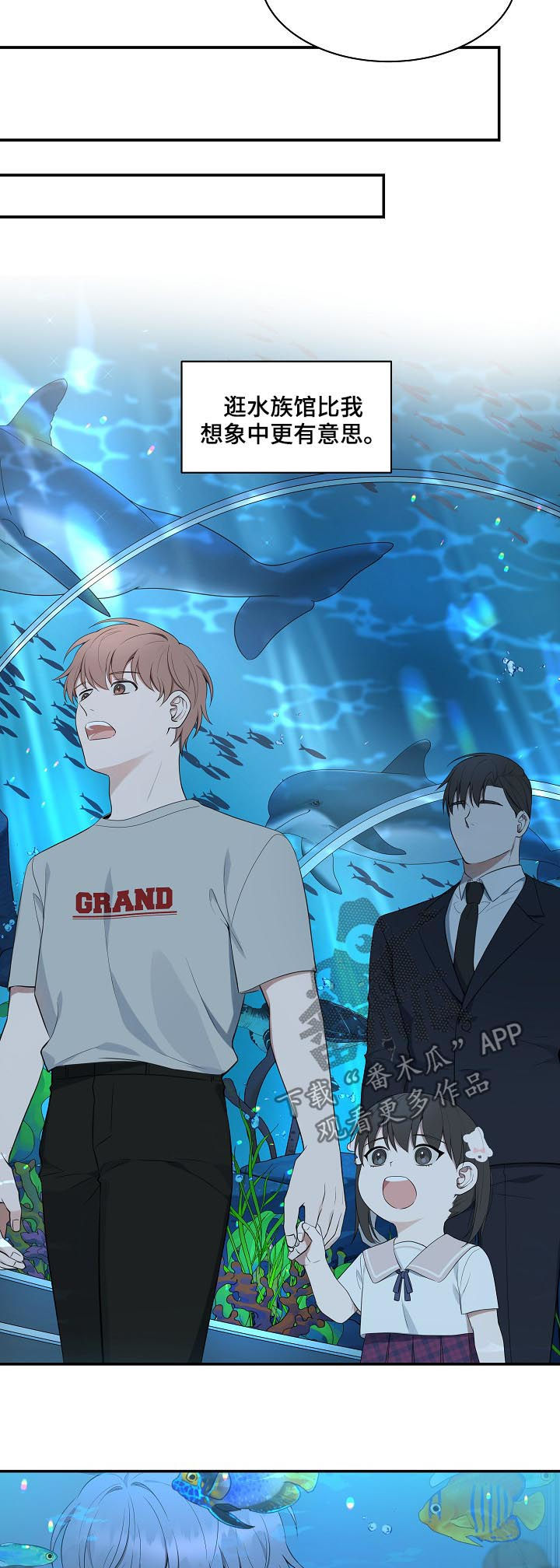 第58章：【第二季】水族馆6