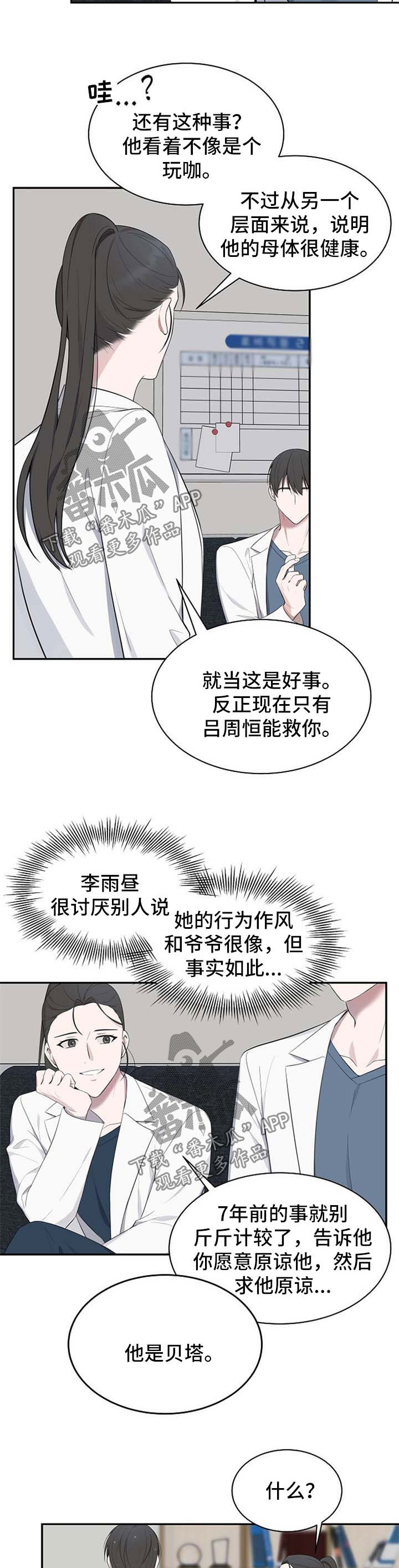 第40章：【第二季】不想再听10