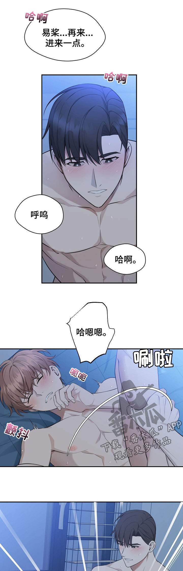第88章：【第二季】运动会1