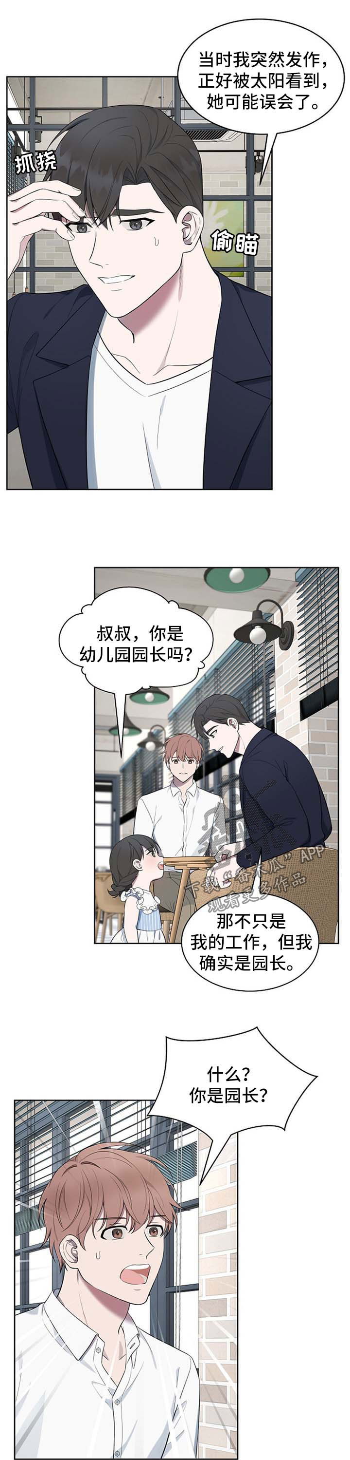 第52章：【第二季】幼儿园2