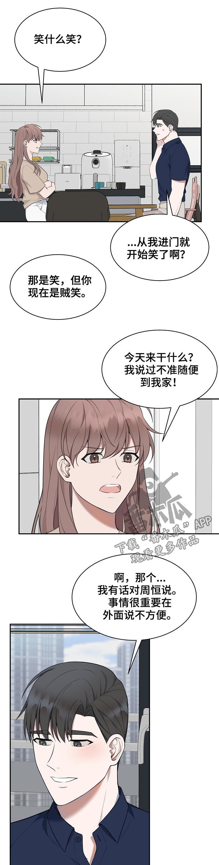第68章：【第二季】好事9