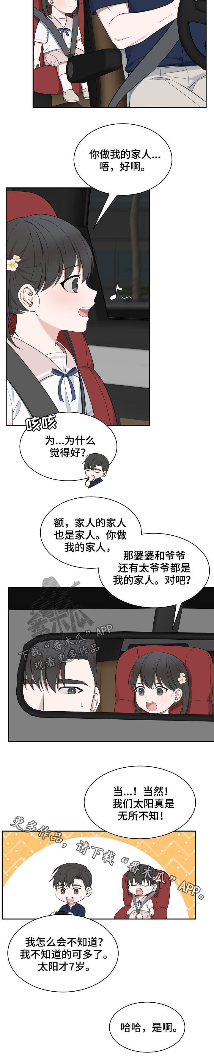 第67章：【第二季】家人10