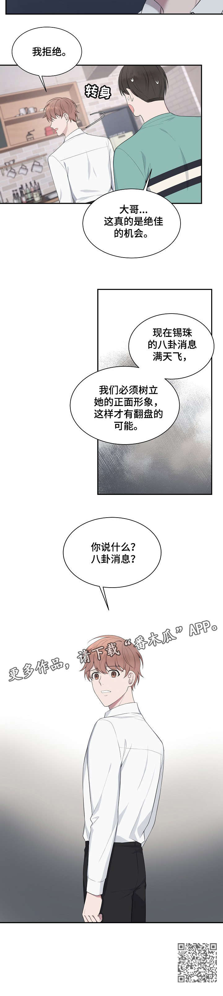 第36章：八卦11