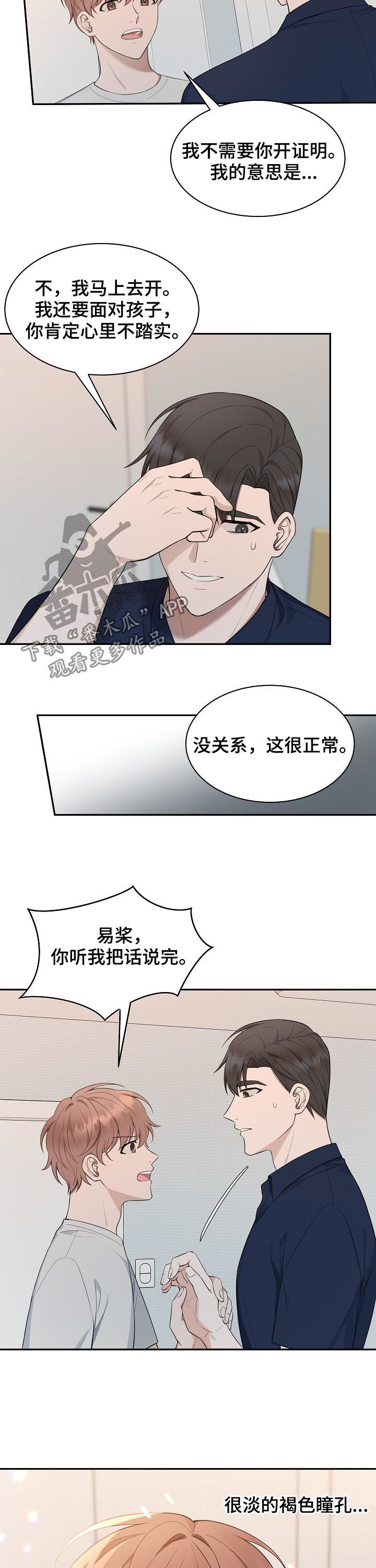 第70章：【第二季】担心3