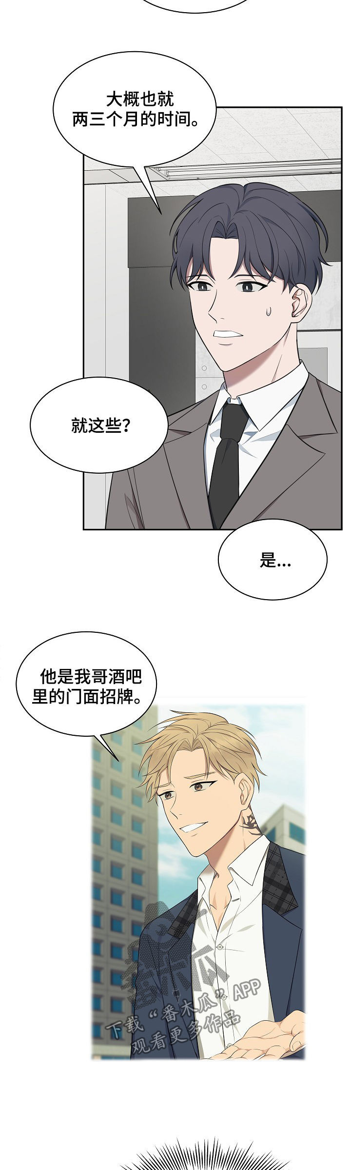 第76章：【第二季】谎话4