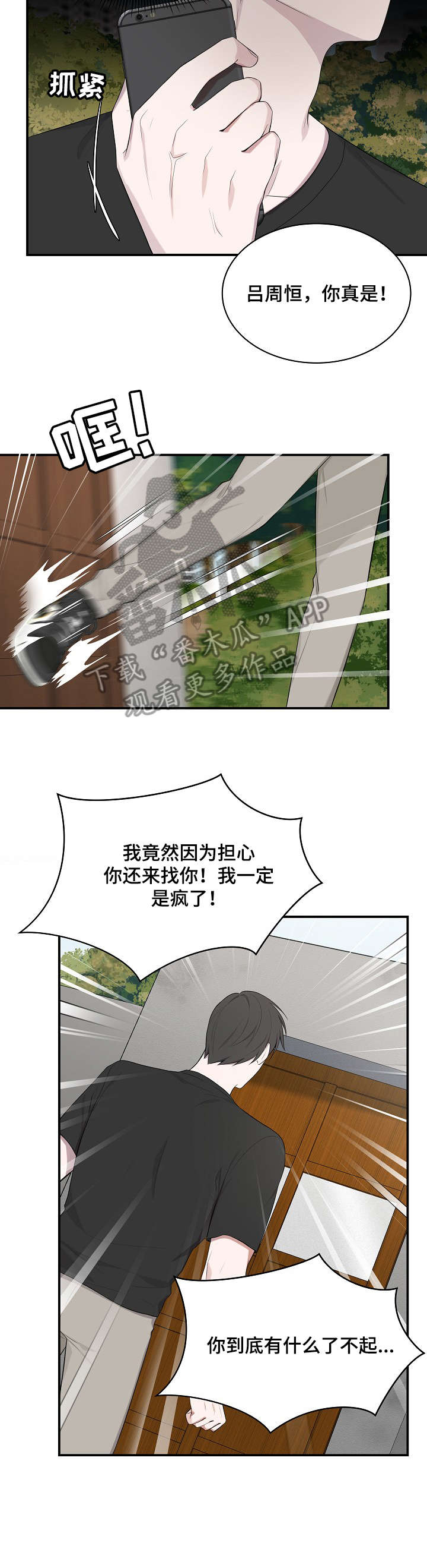 第30章：不在家9