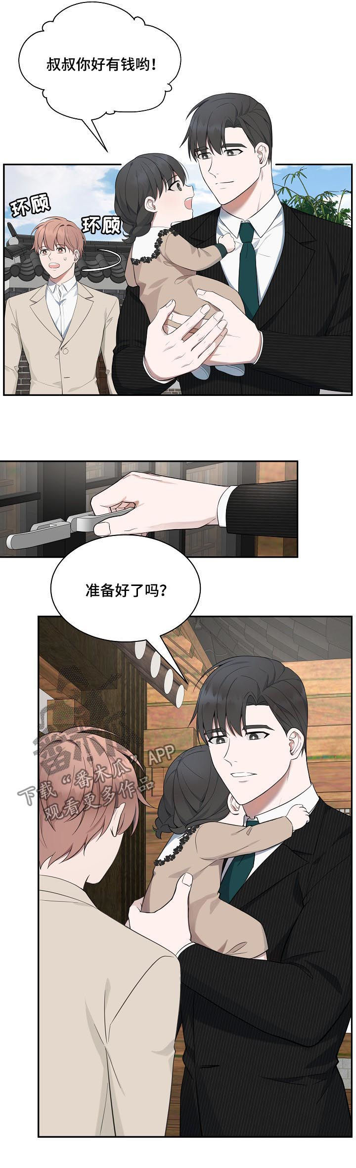 第59章：【第二季】见家人9