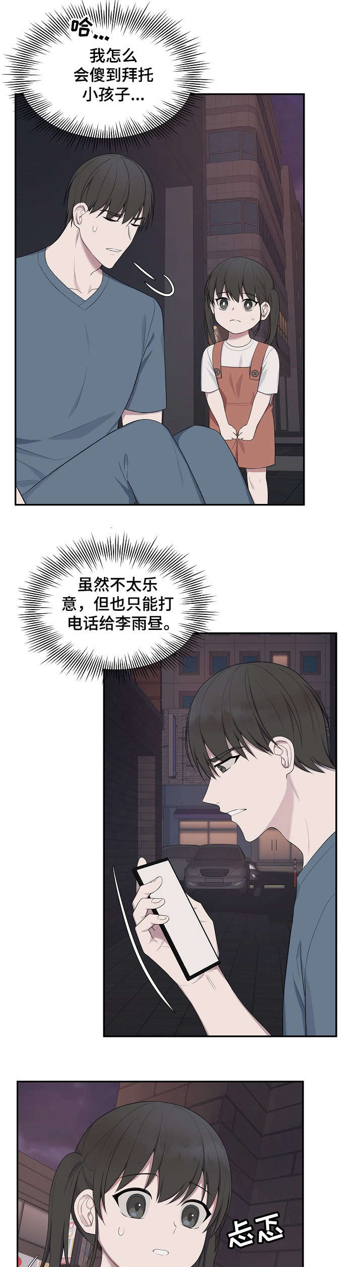 第35章：真乖3