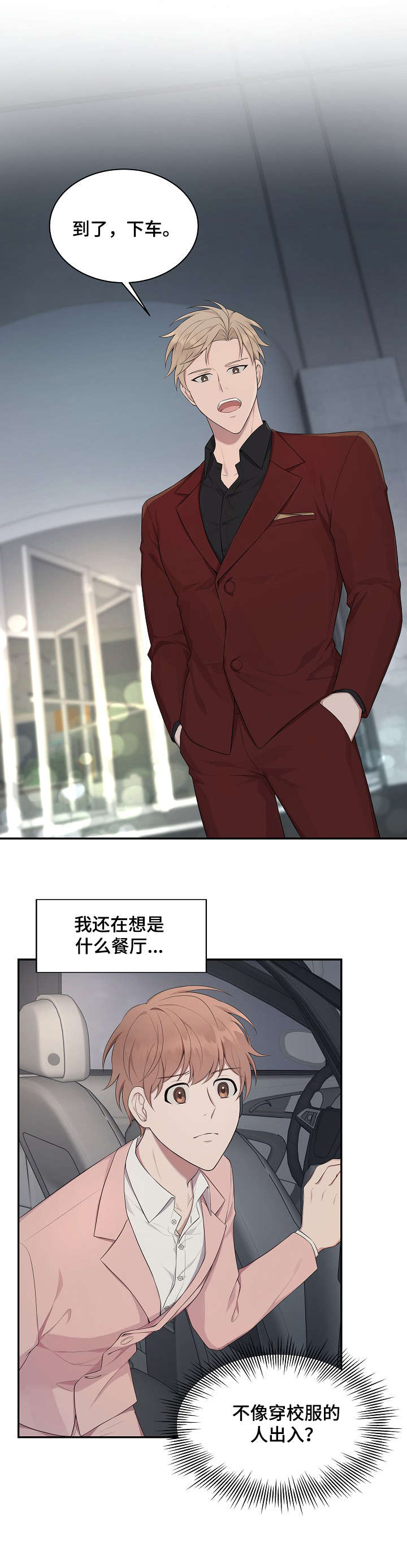 第22章：贵公子10