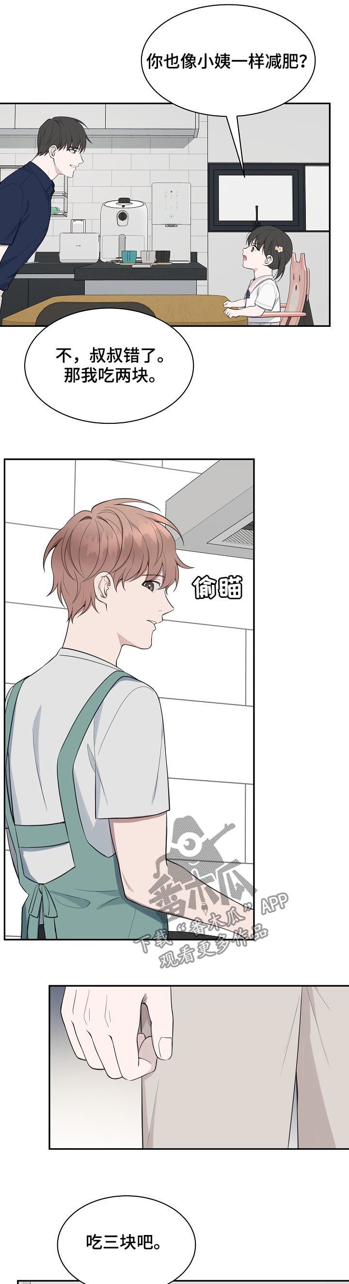 第68章：【第二季】好事7