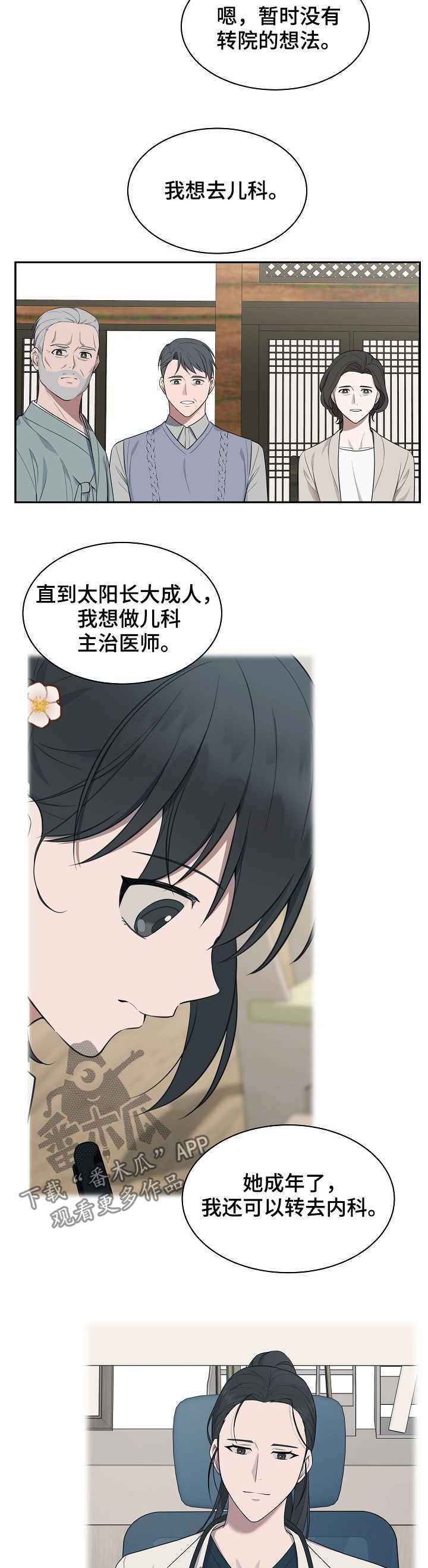第75章：【第二季】医师11