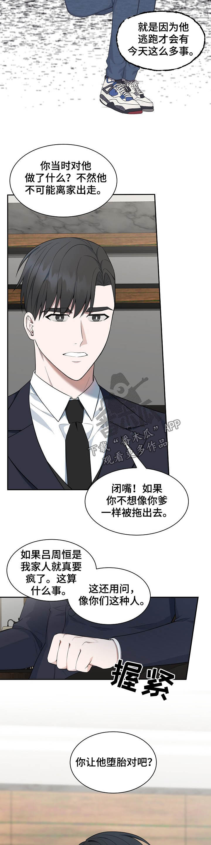 第83章：【第二季】不踏实4