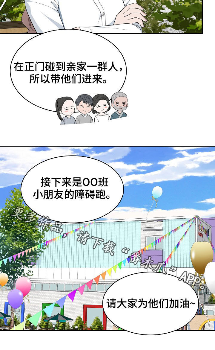 第88章：【第二季】运动会11