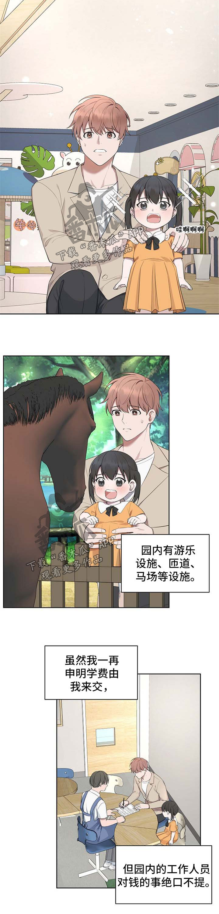 第52章：【第二季】幼儿园5