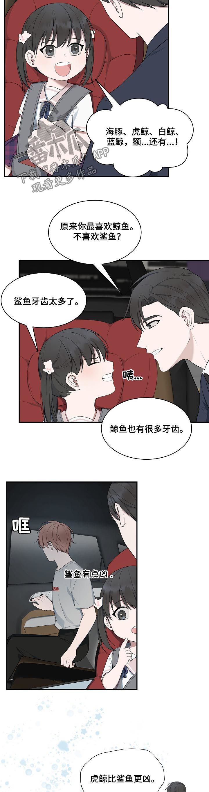 第58章：【第二季】水族馆3
