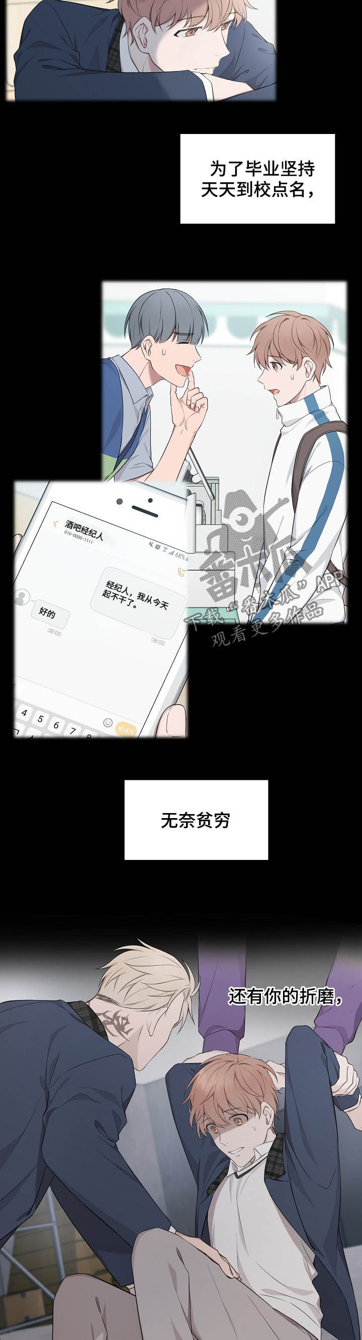 第85章：【第二季】回答错误4