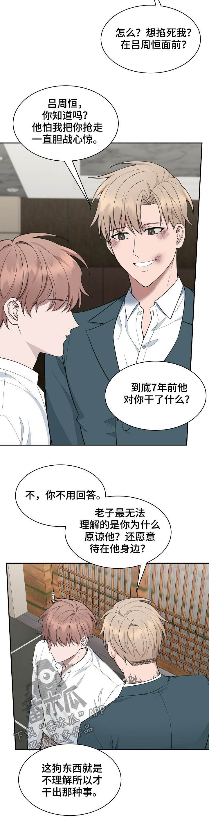 第84章：【第二季】一点都没变8